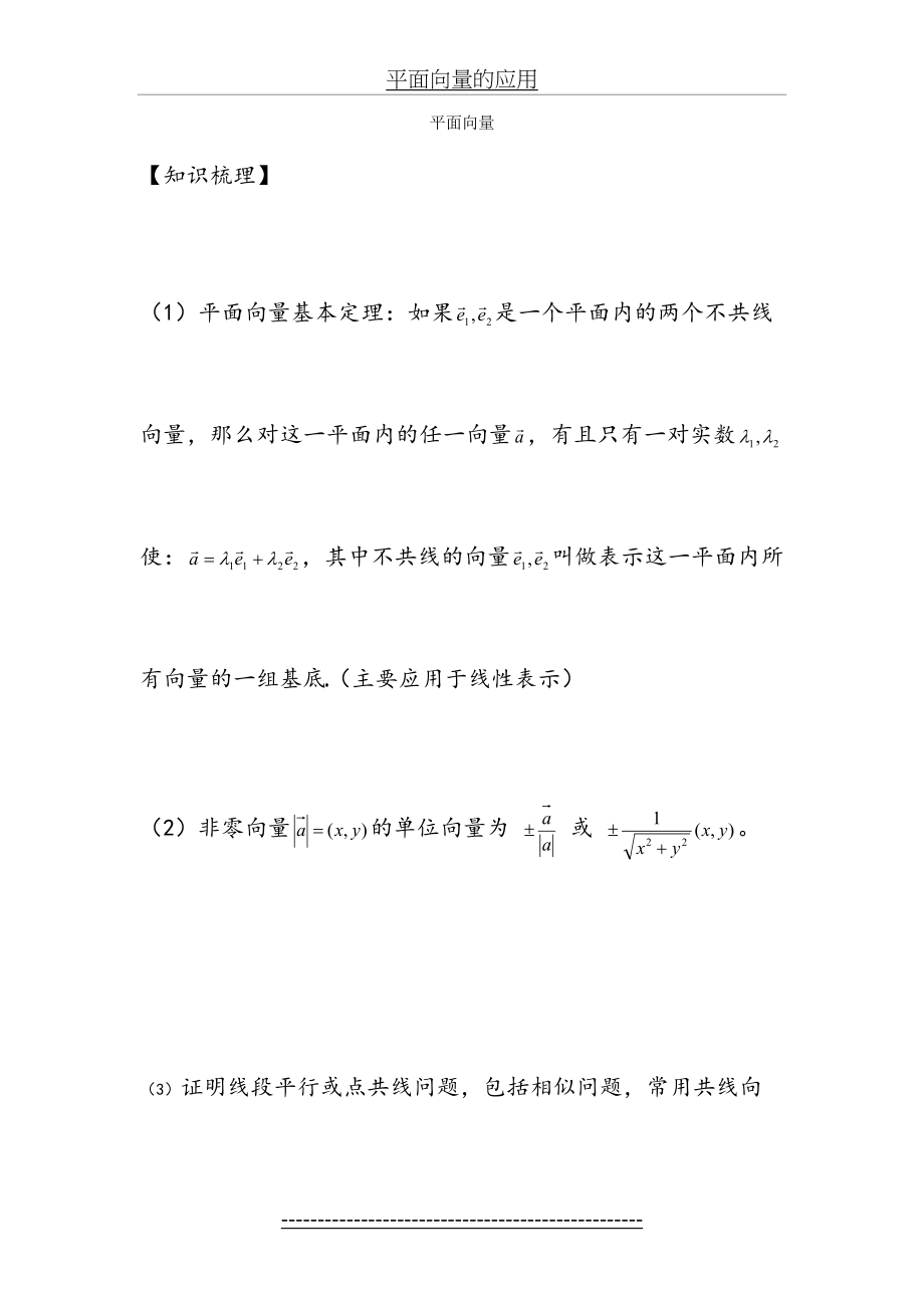 平面向量单元复习.doc_第2页