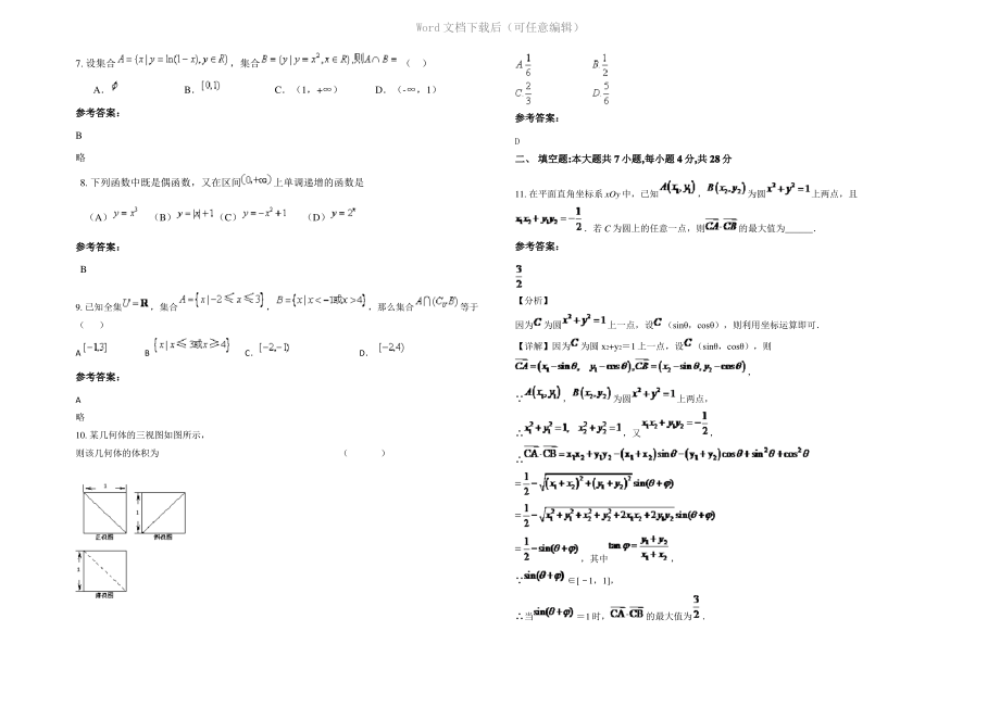 四川省巴中市柳林中学2021年高三数学理月考试卷含解析.pdf_第2页