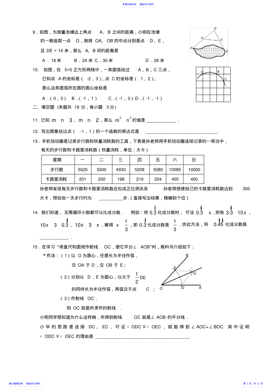 2022年2021-2021学年北京市通州区初三一模数学试卷 .pdf_第2页