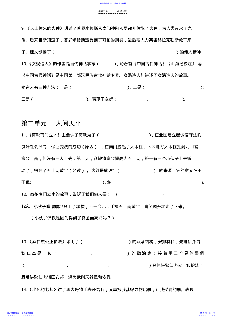 2022年S版六年级语文下册课文内容填空题 .pdf_第2页