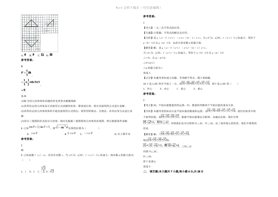 四川省广元市中学郑州路校区2020年高一数学理期末试题含解析.pdf_第2页