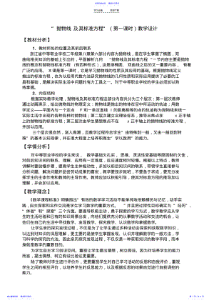 2022年“抛物线及其标准方程”教学设计 .pdf