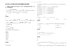 四川省乐山市幸福中学高三数学理模拟试卷含解析.pdf