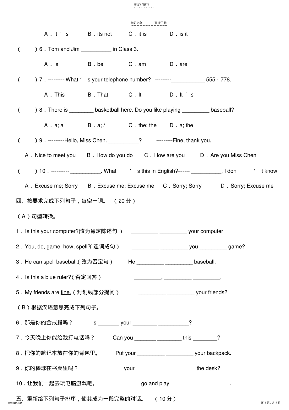 2022年新目标人教版七年级英语上册第二单元测试卷 .pdf_第2页