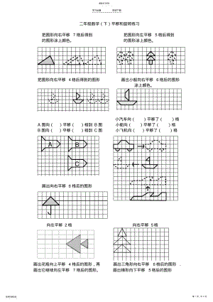 2022年新人教版二年级数学下册平移练习 .pdf