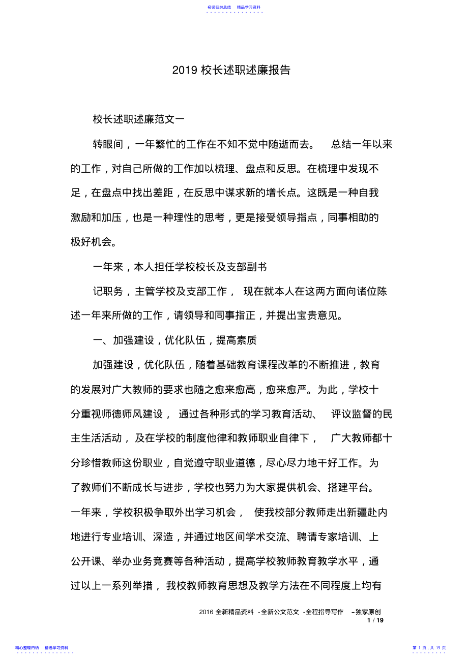 2022年2021校长述职述廉报告 .pdf_第1页