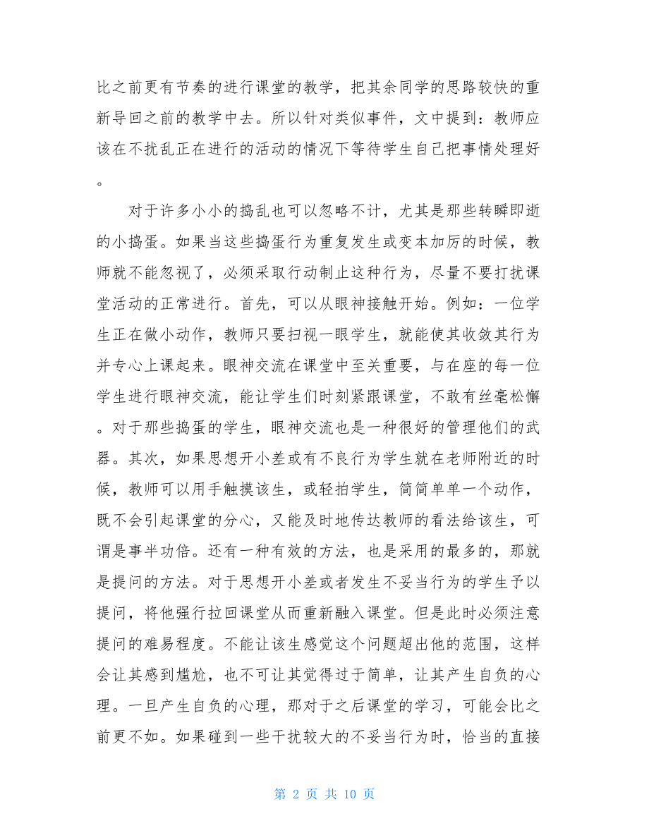 透视课堂读后感-教师必读的教育名著.doc_第2页