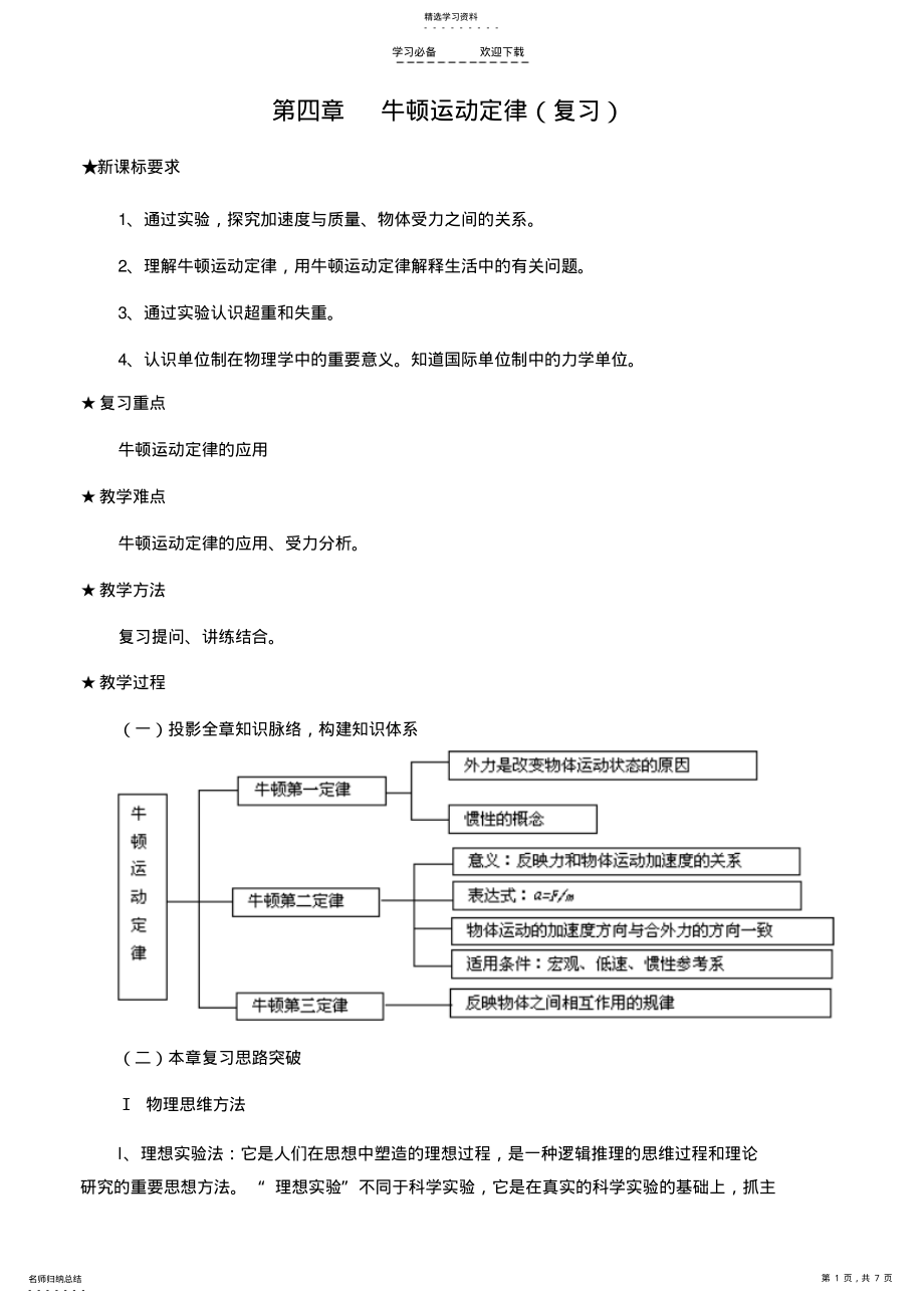 2022年新课标人教版高一物理教案第四章牛顿运动定律复习教案 .pdf_第1页