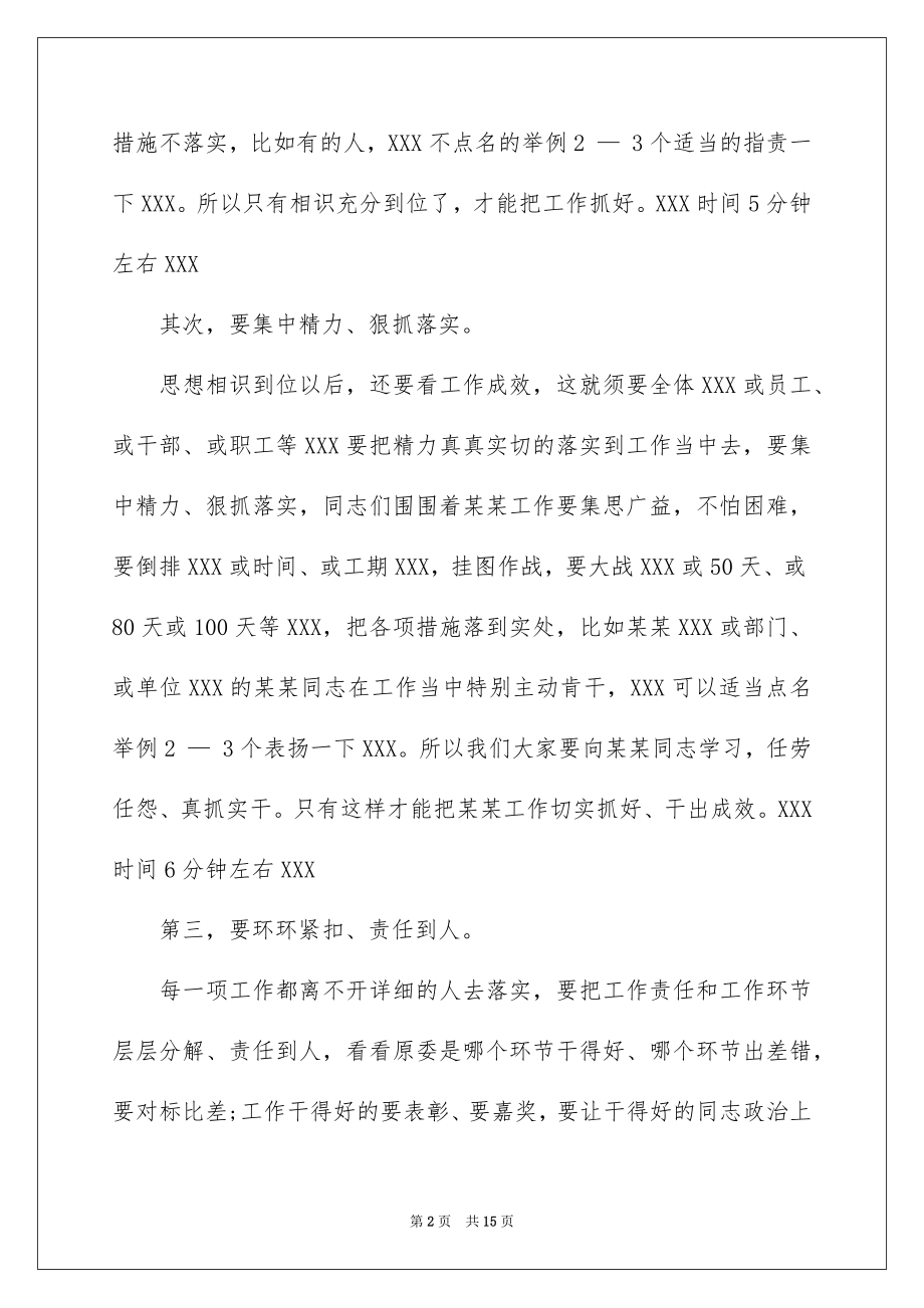 2022万能会议总结讲话稿 例文.docx_第2页