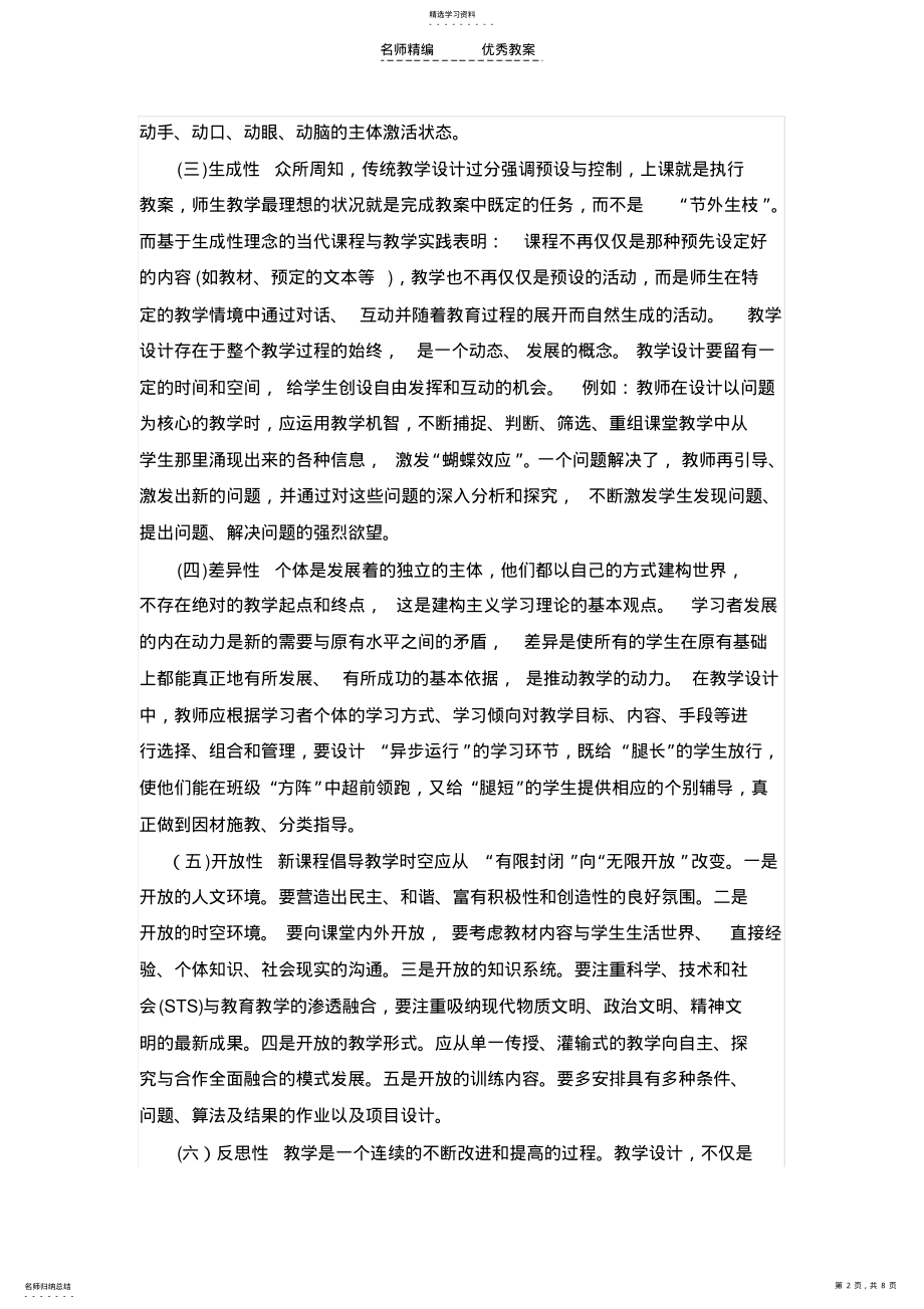 2022年新课改背景下现代教学设计的理念 .pdf_第2页