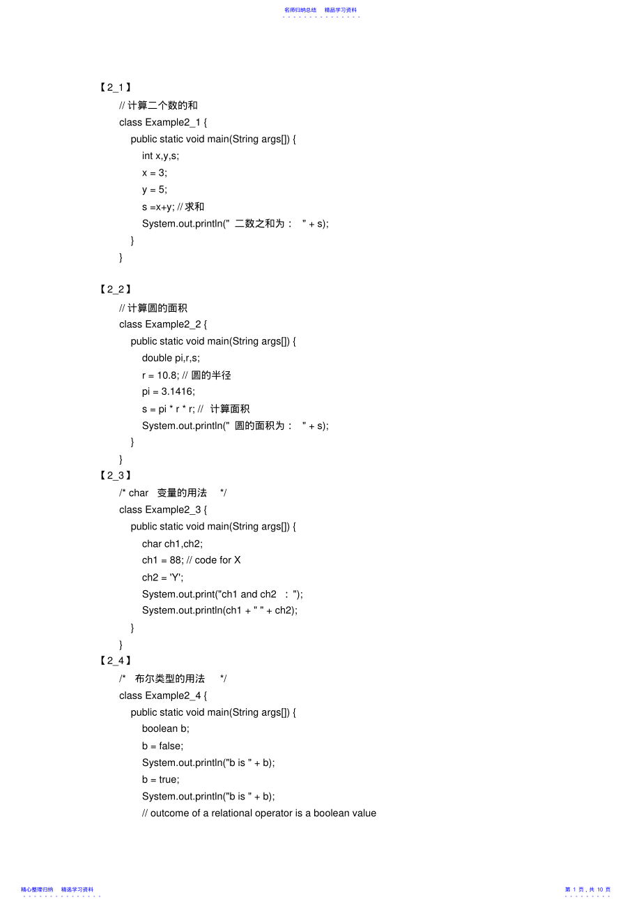 2022年JAVA语言程序设计清华大学书上例题源代码第二章 .pdf_第1页