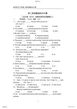 2022年新版外研社八年级下册基础知识检测 .pdf