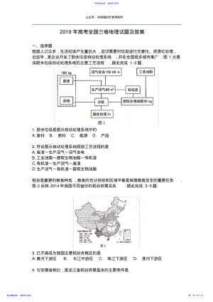 2022年2021年高考全国3卷地理试题及答案 .pdf