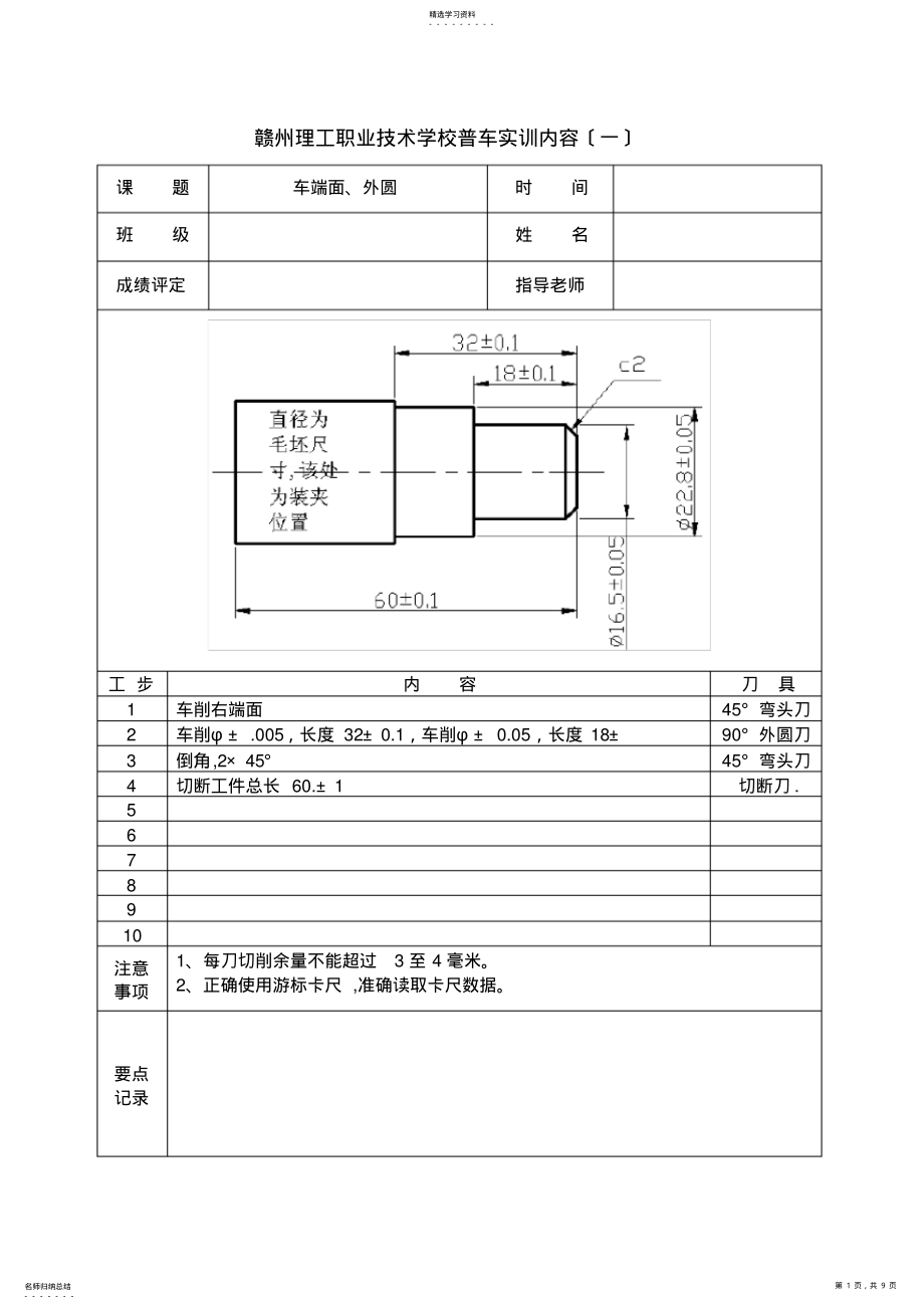 2022年普车实训图纸 .pdf_第1页