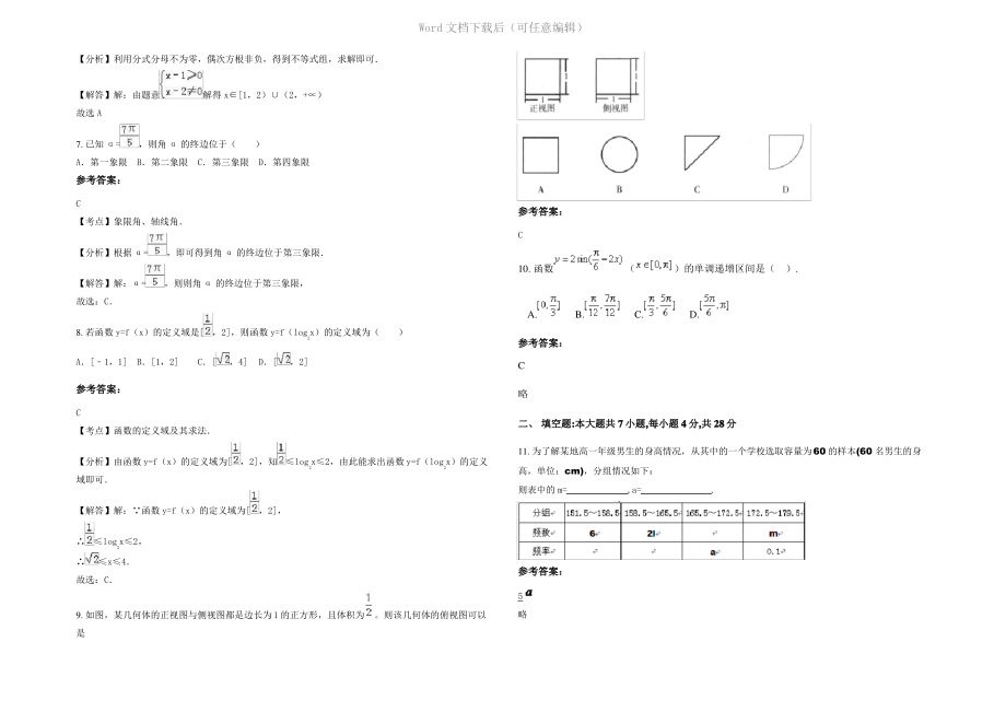 四川省成都市新都区第一中学2021年高一数学文模拟试题含解析.pdf_第2页