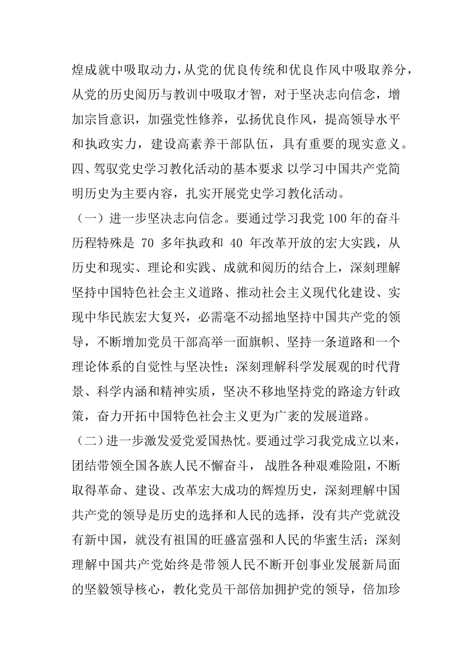 2021开展党史学习教育活动实施方案三.docx_第2页