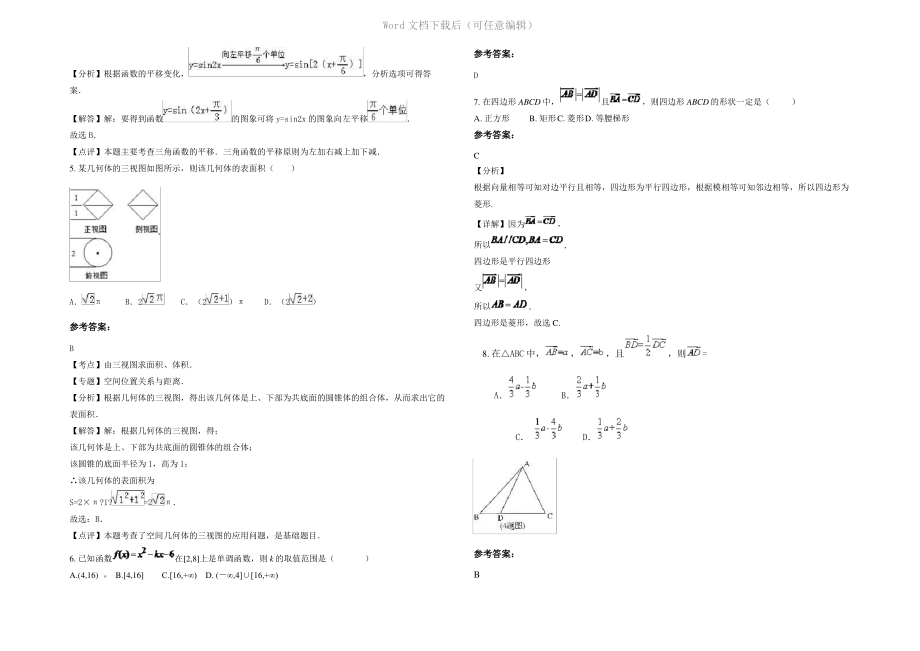 四川省成都市双流县彭镇中学高一数学文联考试题含解析.pdf_第2页