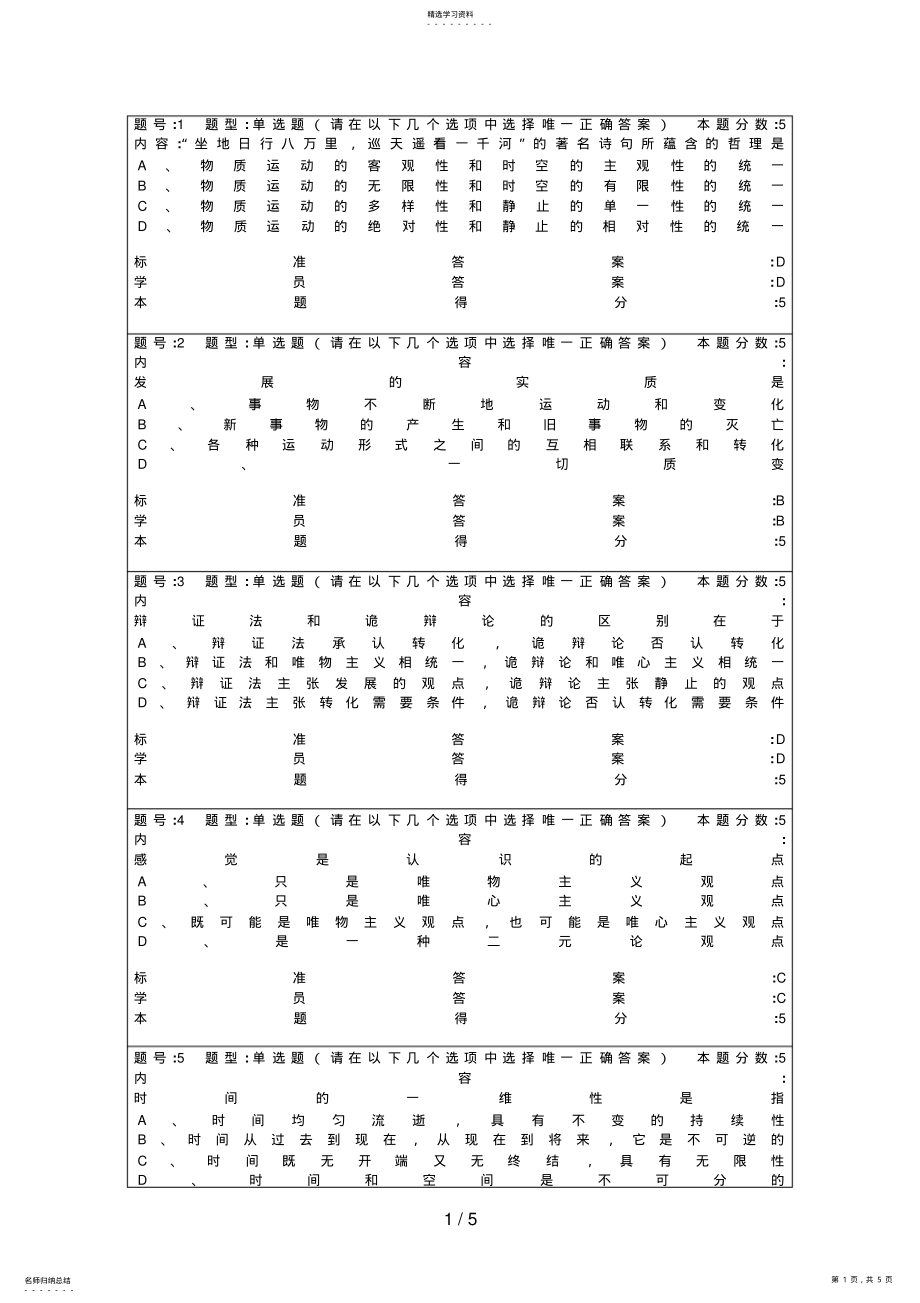 2022年春季马克思主义哲学原理网上作业 .pdf_第1页