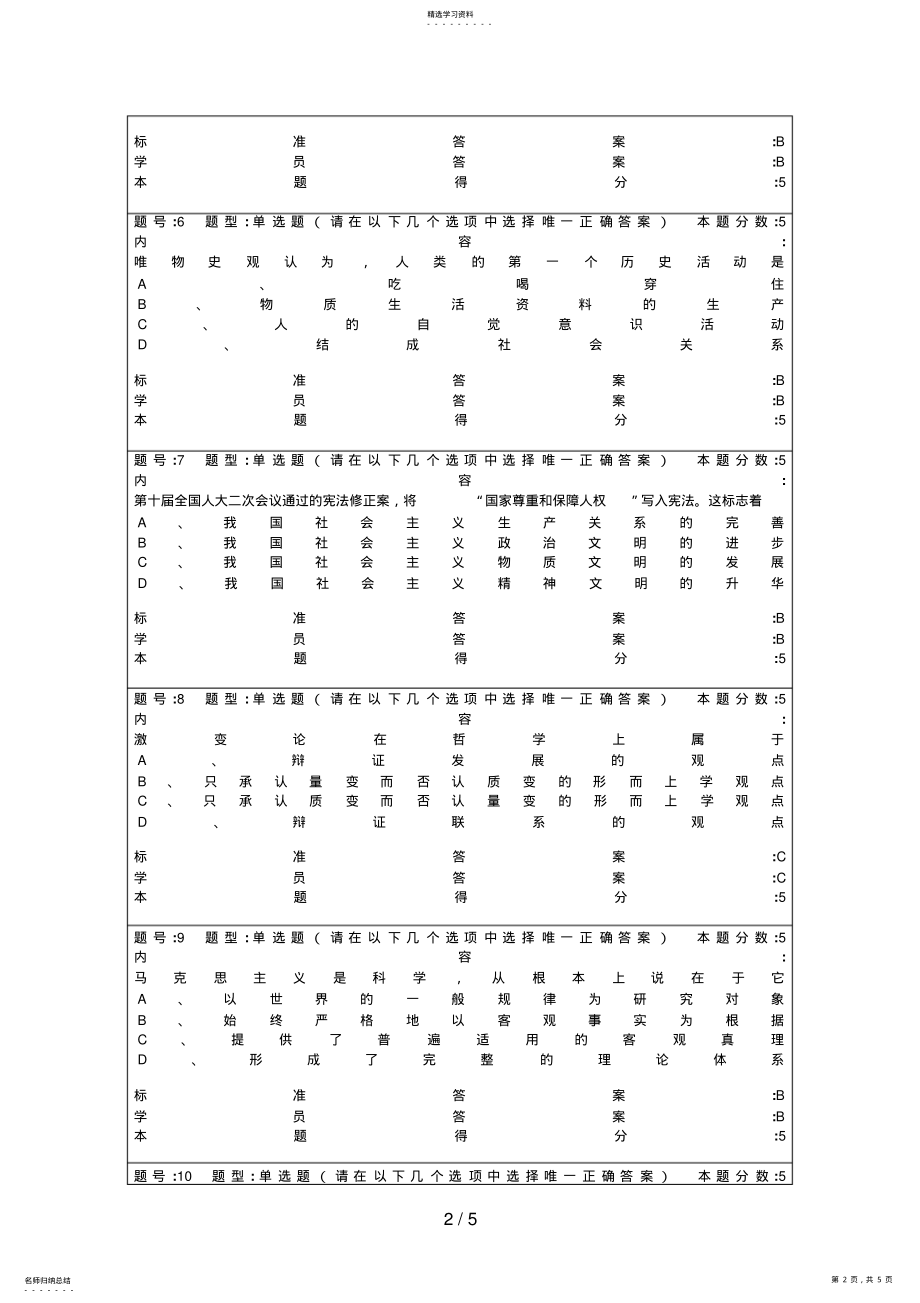 2022年春季马克思主义哲学原理网上作业 .pdf_第2页