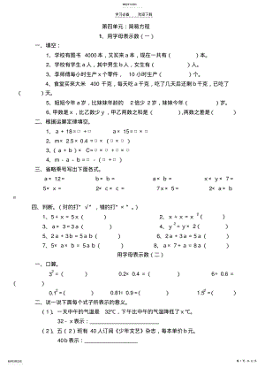 2022年新人教版五年级数学上册第四单元简易方程练习题. .pdf