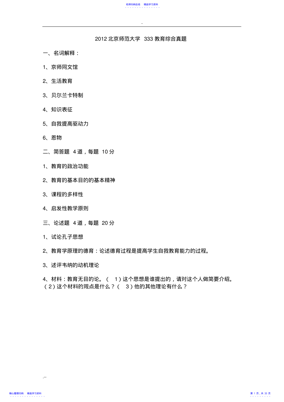 2022年333教育综合真题 .pdf_第1页