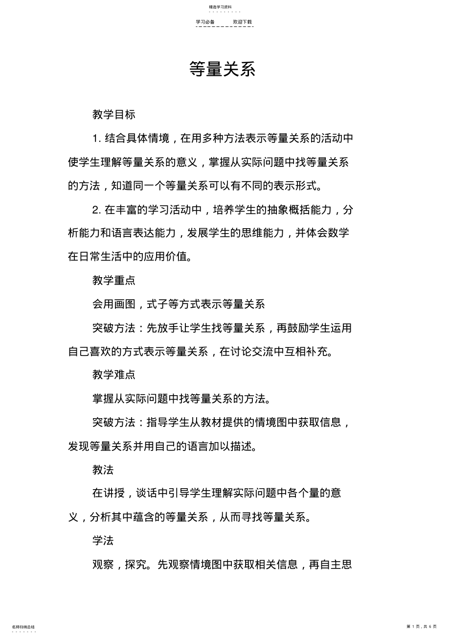 2022年新北师大版小学四年级数学等量关系教学设计 .pdf_第1页