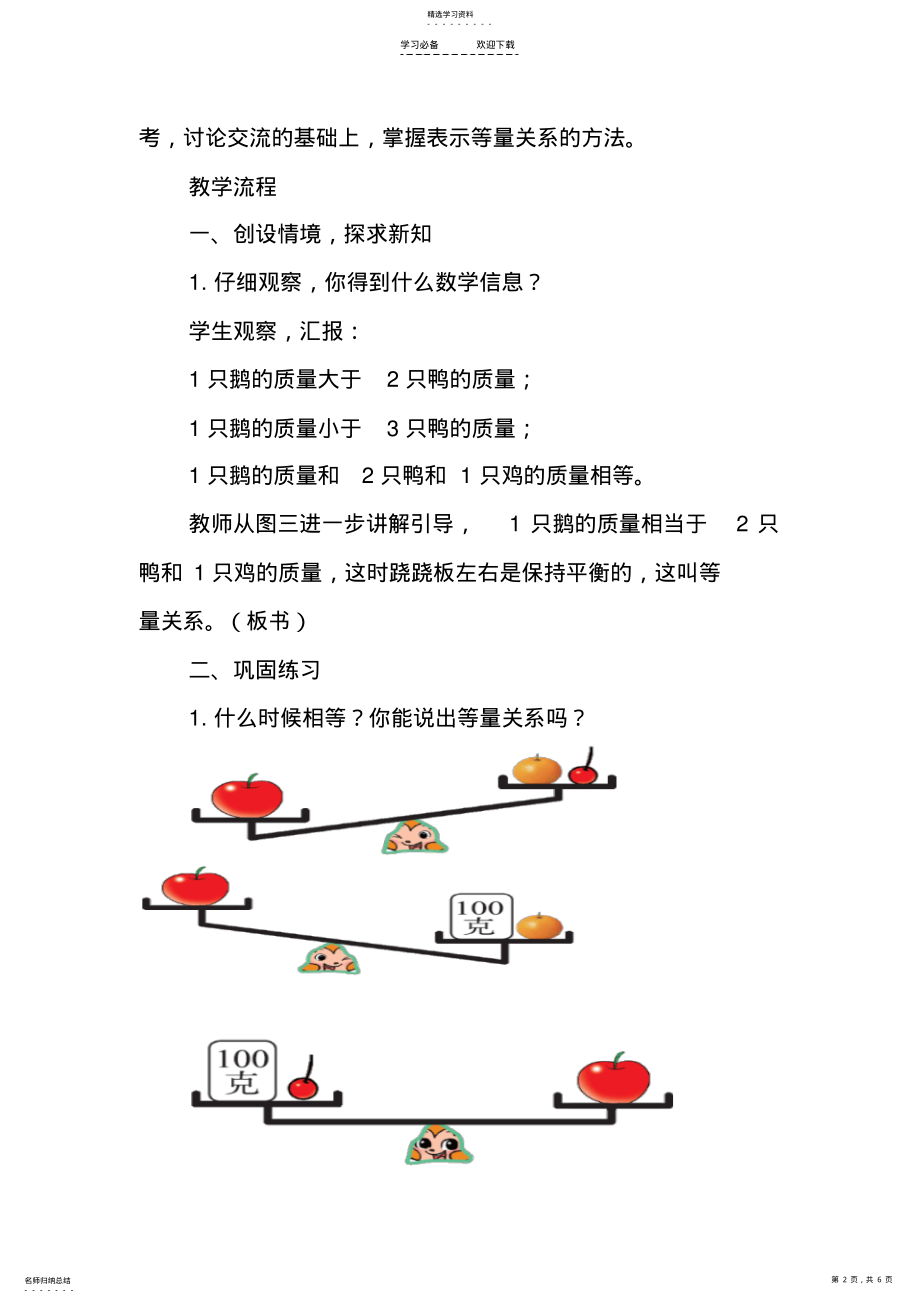 2022年新北师大版小学四年级数学等量关系教学设计 .pdf_第2页