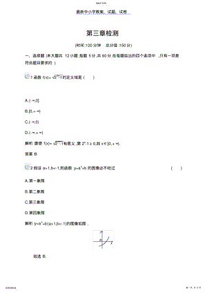 2022年新版高中数学北师大版必修1习题：第三章指数函数和对数函数-检测 .pdf