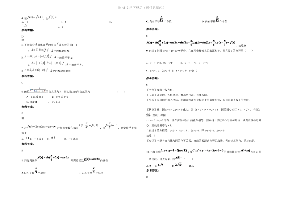 四川省成都市蒲江中学2021年高一数学理上学期期末试卷含解析.pdf_第2页