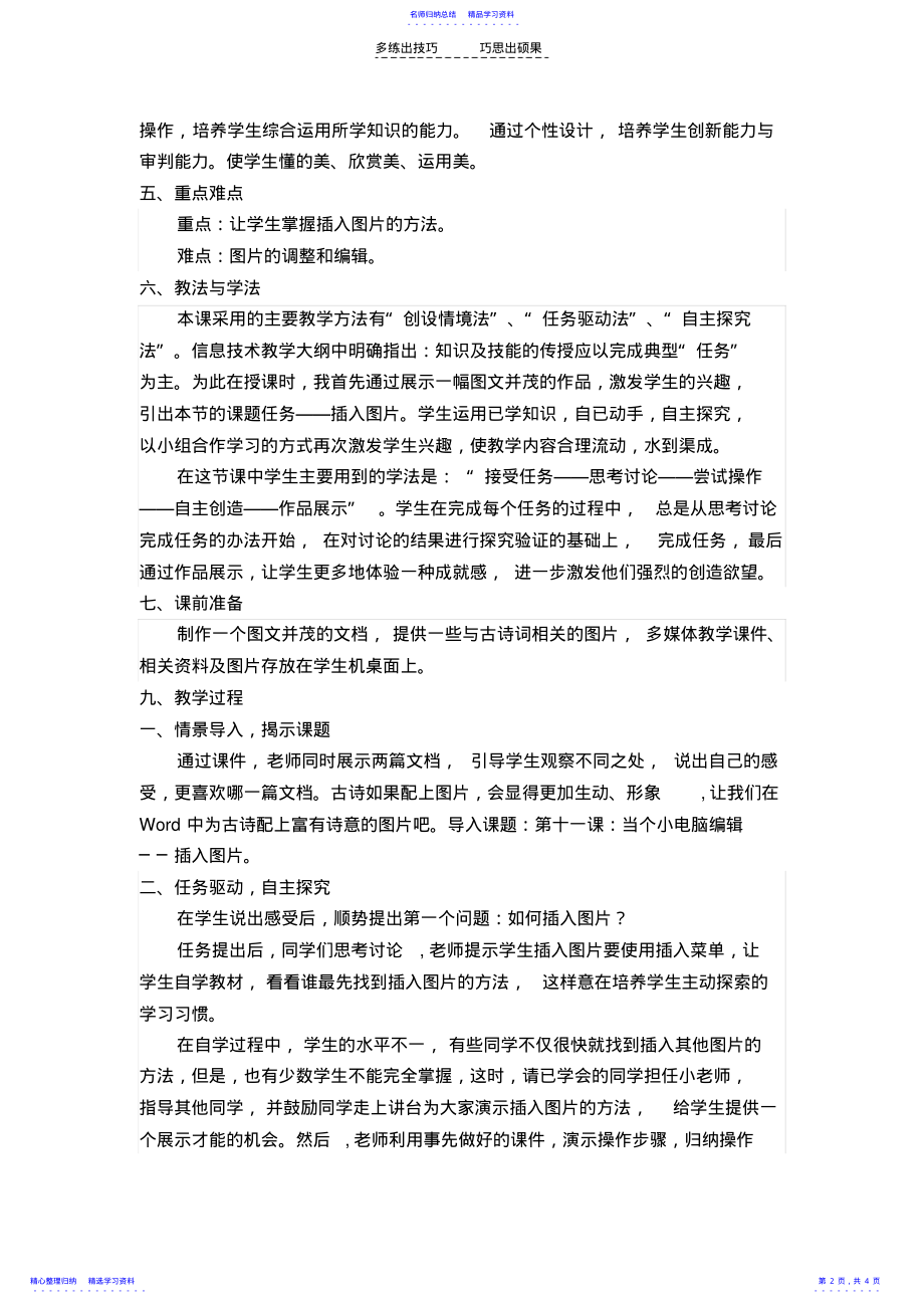 2022年“当个电脑小编辑插入图片”教学案例 .pdf_第2页