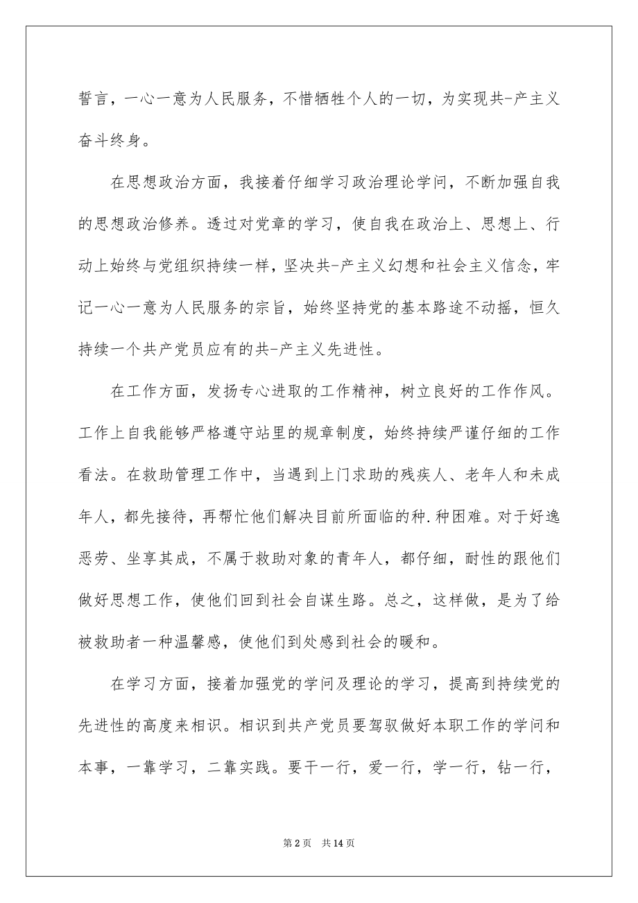 2022党员思想汇报精选5篇最新版.docx_第2页