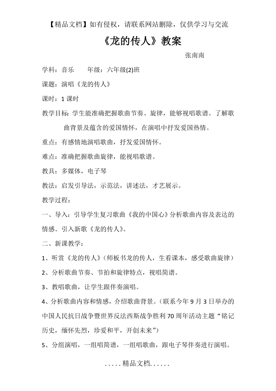 龙的传人音乐教案.doc_第2页