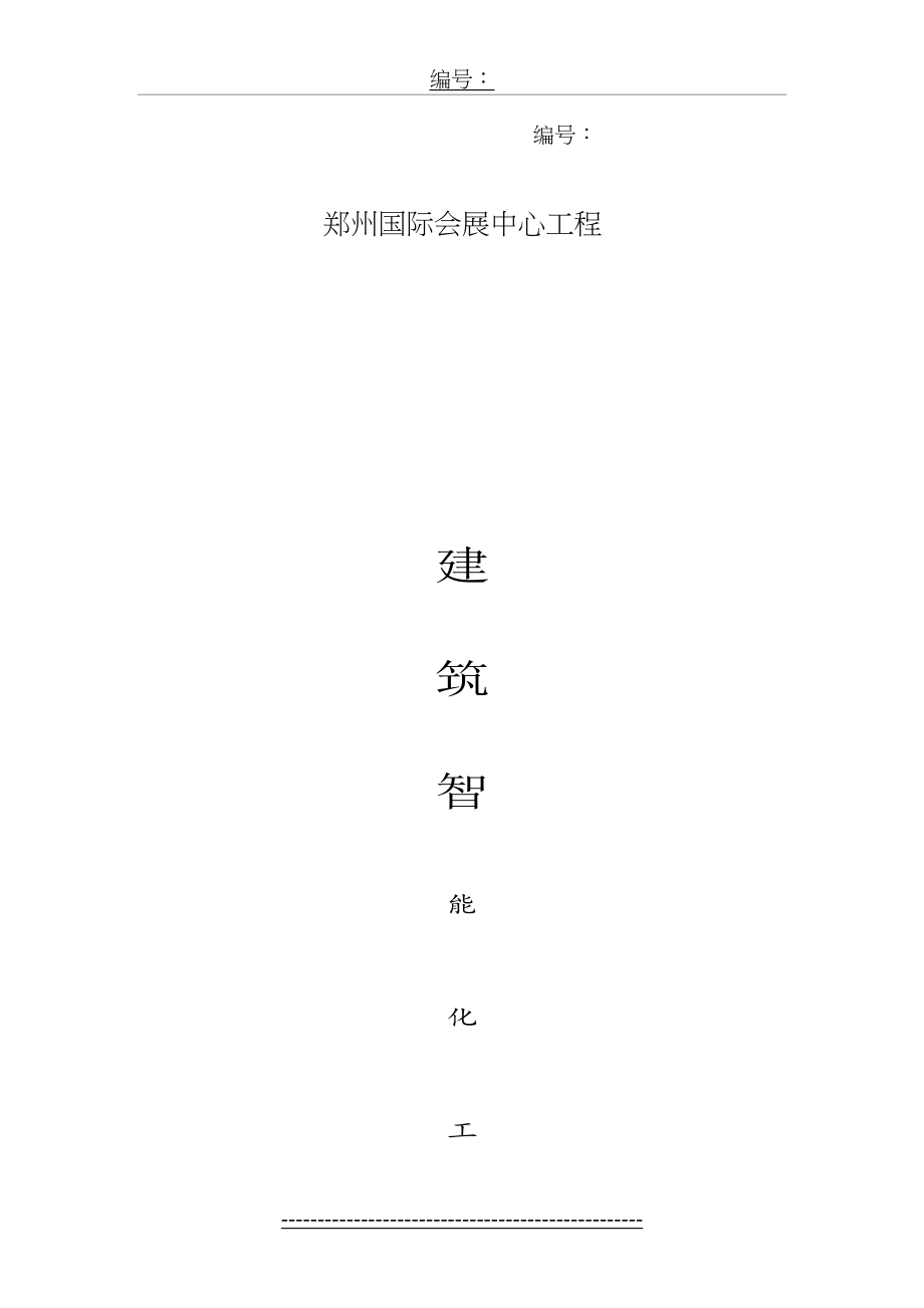 建筑智能化工程监理细则(382.85K).doc_第2页