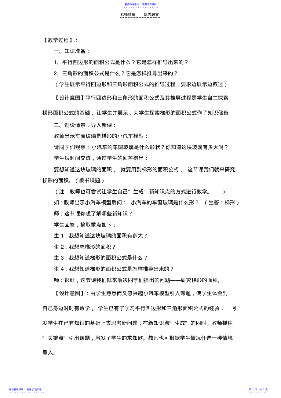 2022年“教学中的互联网”优秀参评教案《梯形的面积》教案 .pdf_第2页