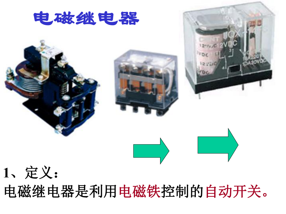 电磁铁的应用ppt课件.ppt_第2页