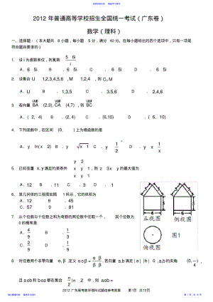 2022年2021广东高考数学理科试题及答案 .pdf