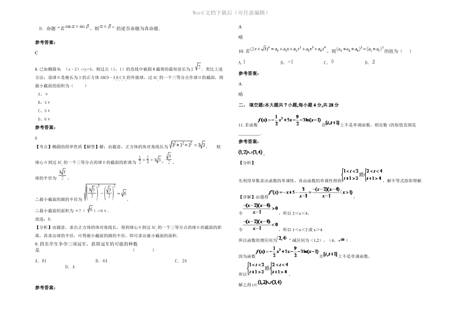 四川省乐山市幸福中学2021年高二数学理月考试卷含解析.pdf_第2页