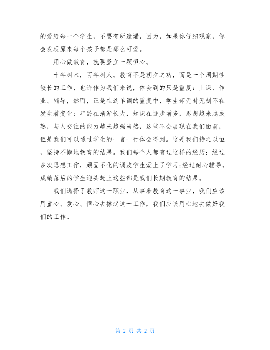 教师读书心得体会 XX年教师读书心得体会.doc_第2页