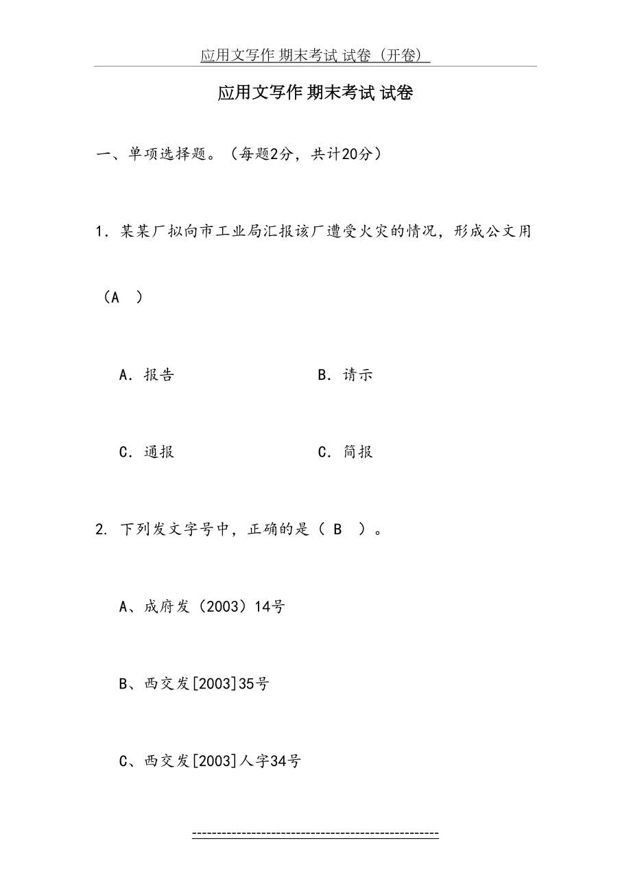 应用文写作试卷(答案).doc_第2页