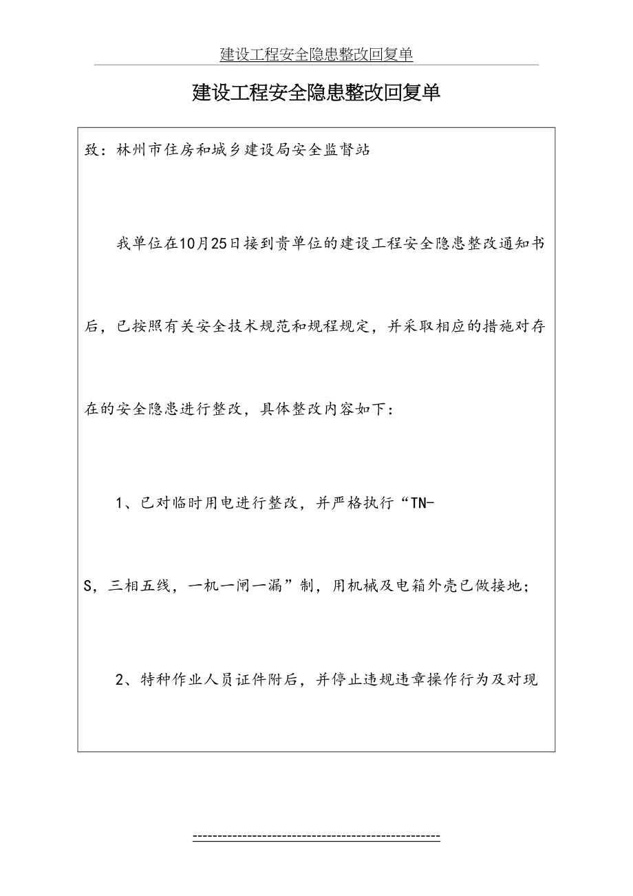 建设工程安全隐患整改回复单.doc_第2页