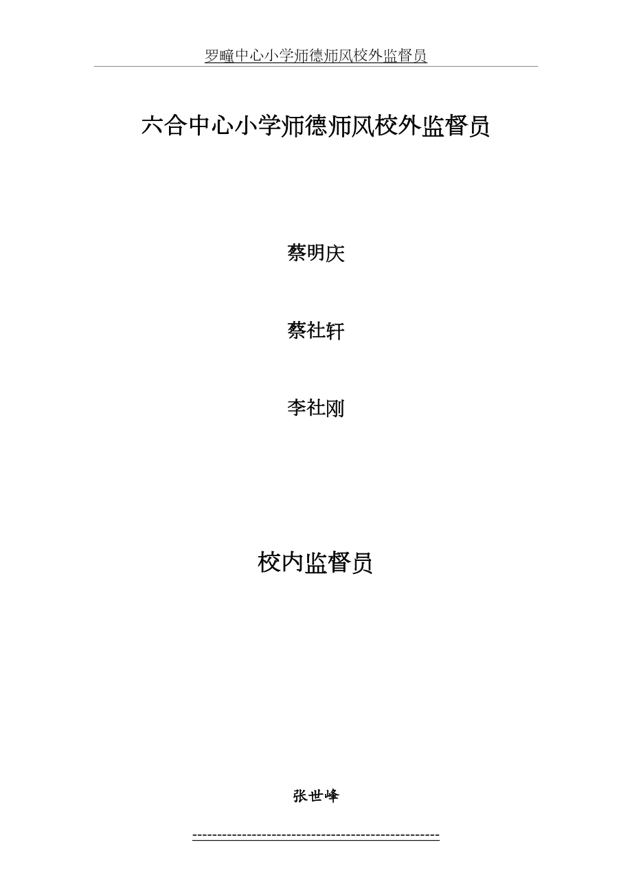 师德师风校外监督员.doc_第2页