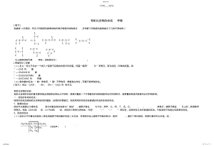 2022年新人教版高中化学有机化合物的命名学案 .pdf