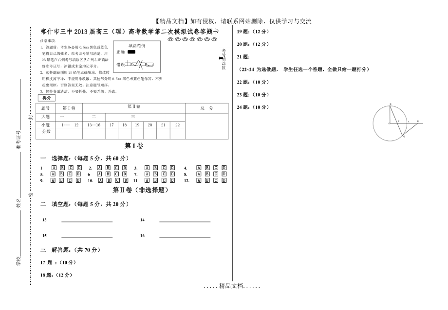 高考数学答题卡模板.doc_第2页