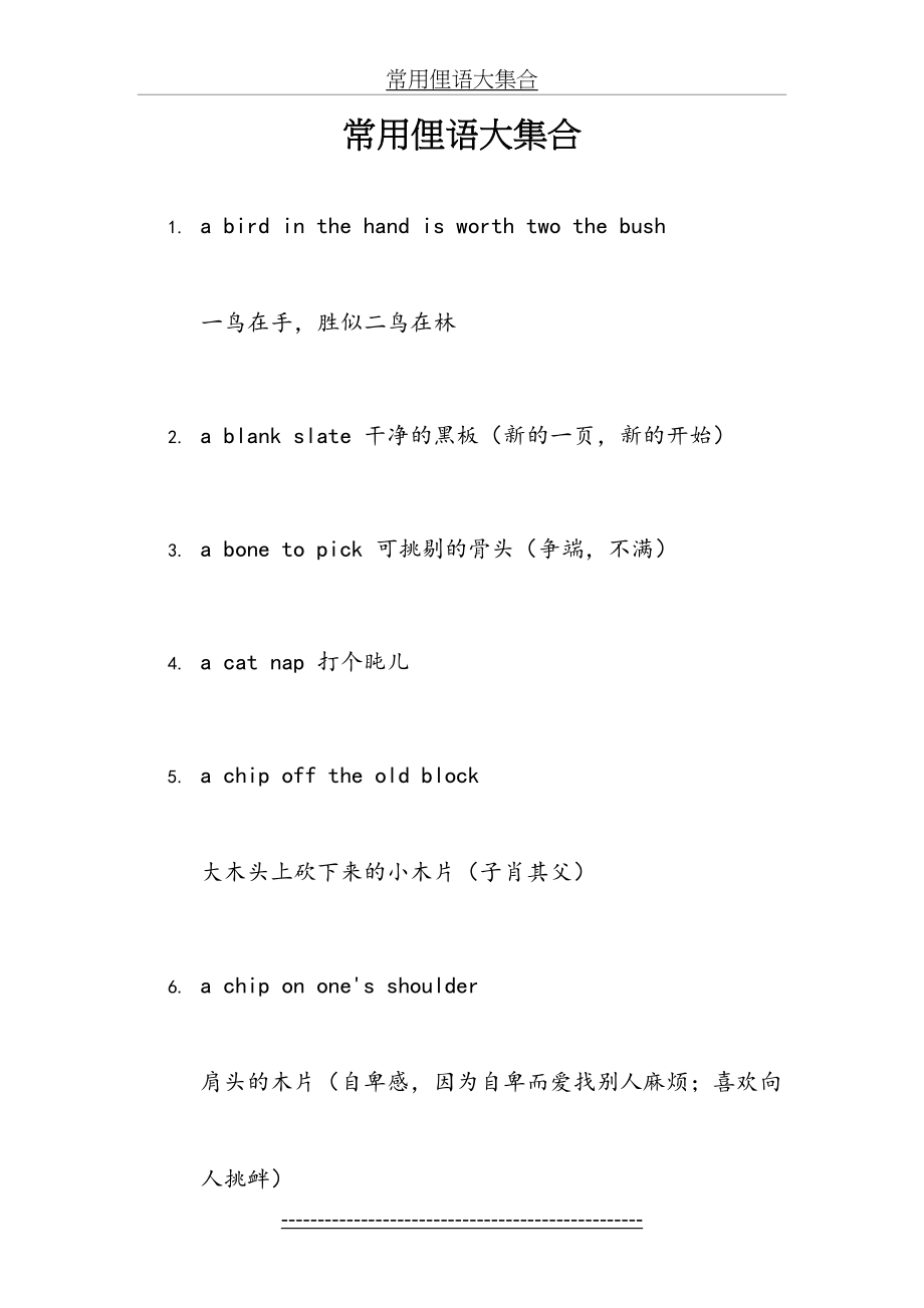 常用英语俚语大集合.doc_第2页