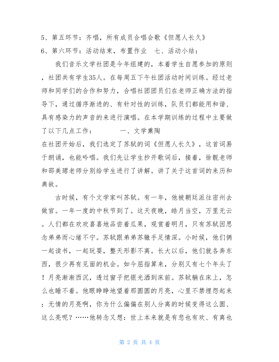 文学社活动总结例文 音乐文学社活动总结 .doc_第2页