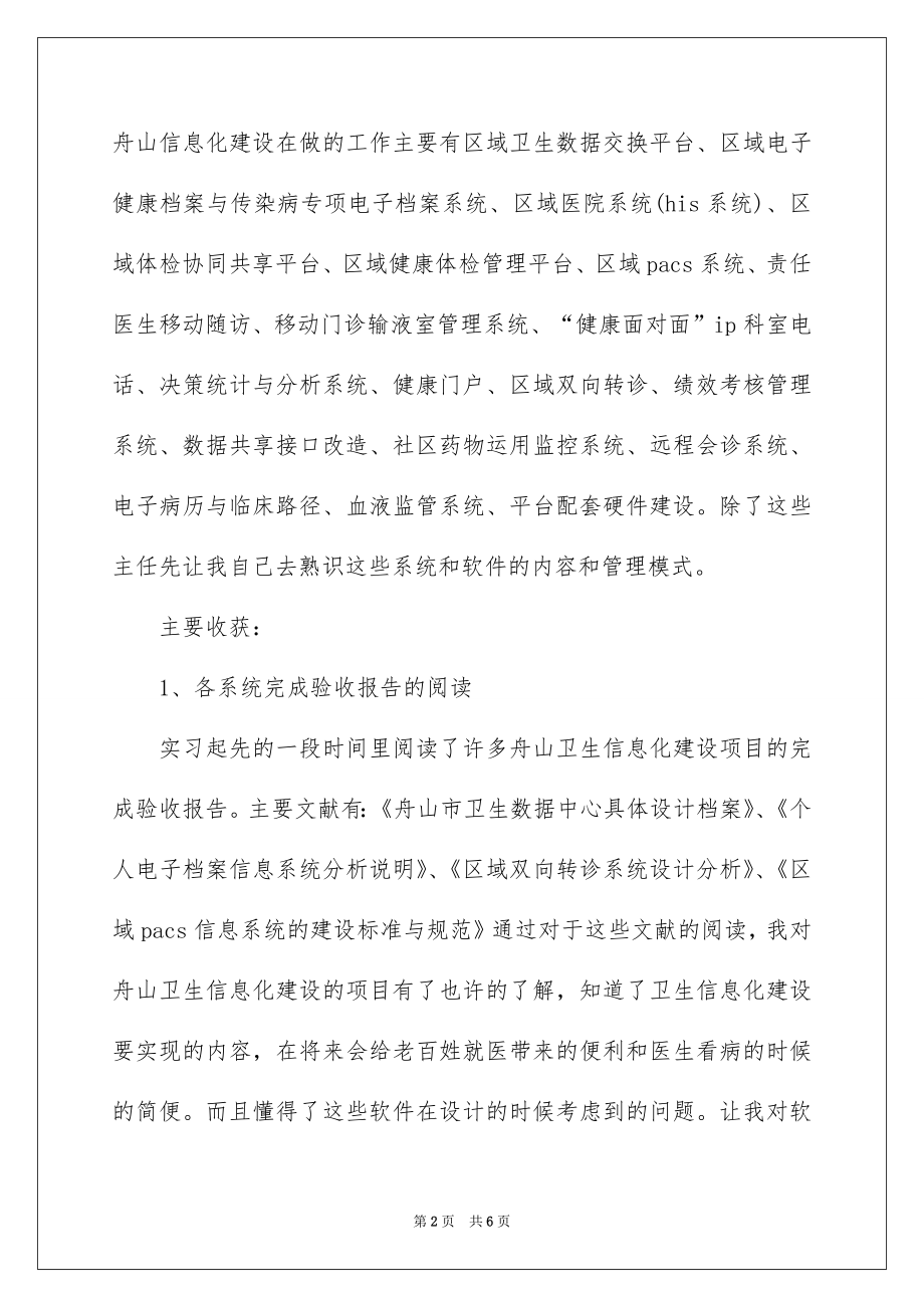 20222月大学生卫生局实习报告例文.docx_第2页