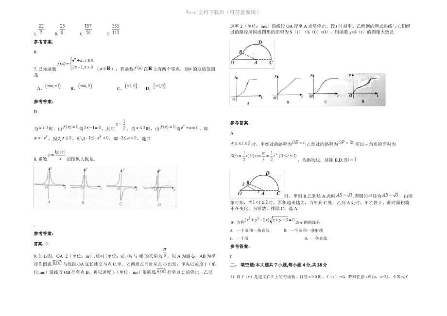 四川省成都市新津县职业高级中学2021年高三数学理模拟试题含解析.pdf_第2页