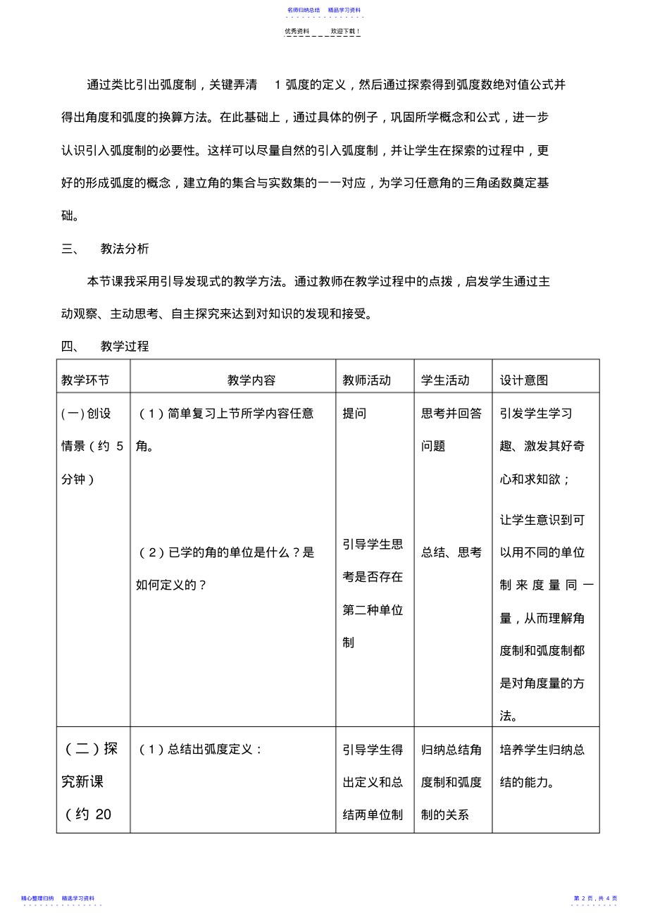 2022年-弧度制教案及教学设计 .pdf_第2页