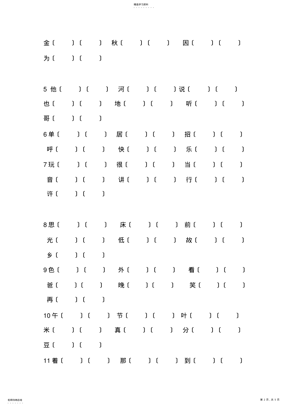 2022年新部编一年级语文下册生字组词 .pdf_第2页