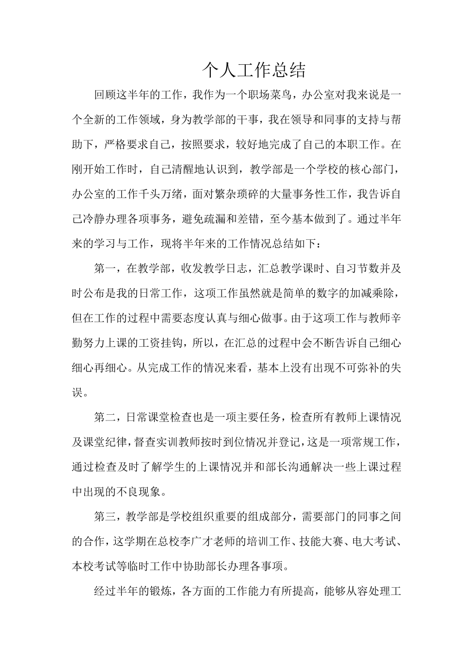 企业年度回顾报告岗位部门公司汇报资料 个人总结.doc_第1页